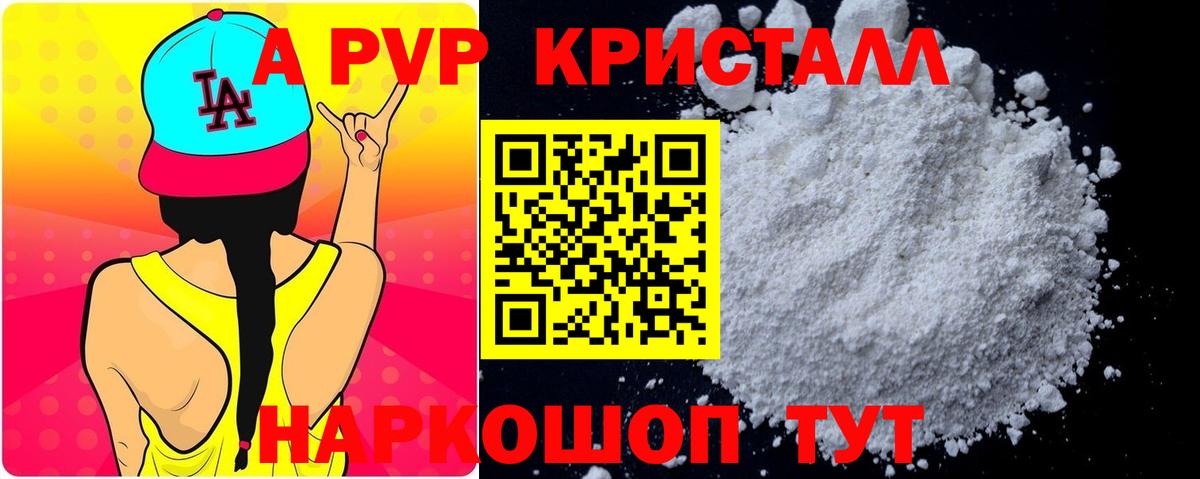 Alfa_PVP  A-PVP Соль  Alpha PVP СК КРИС  Вход с VPN  А ПВП Crystall  Вязьма 