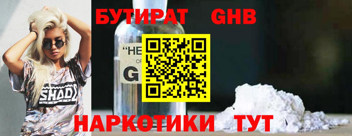 Вязьма  Бутират GHB  Вход с VPN 