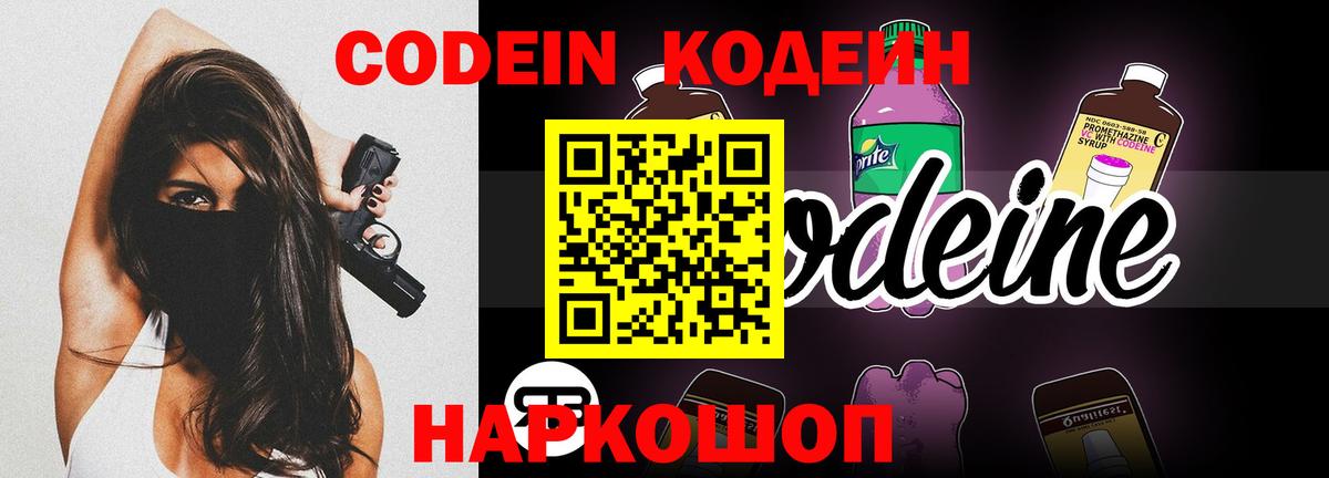 Вязьма  где можно купить   Вход с VPN  Кодеин напиток Lean (лин) 