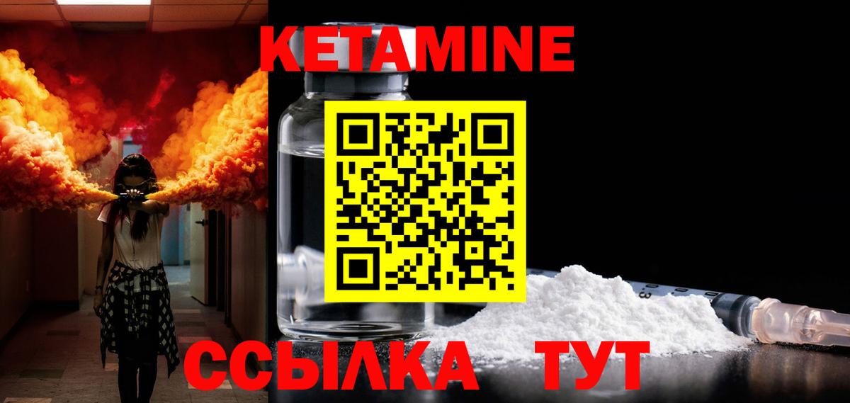 Кетамин VHQ Вязьма