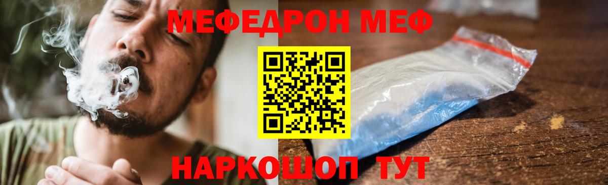Меф мяу мяу кристаллы Вязьма