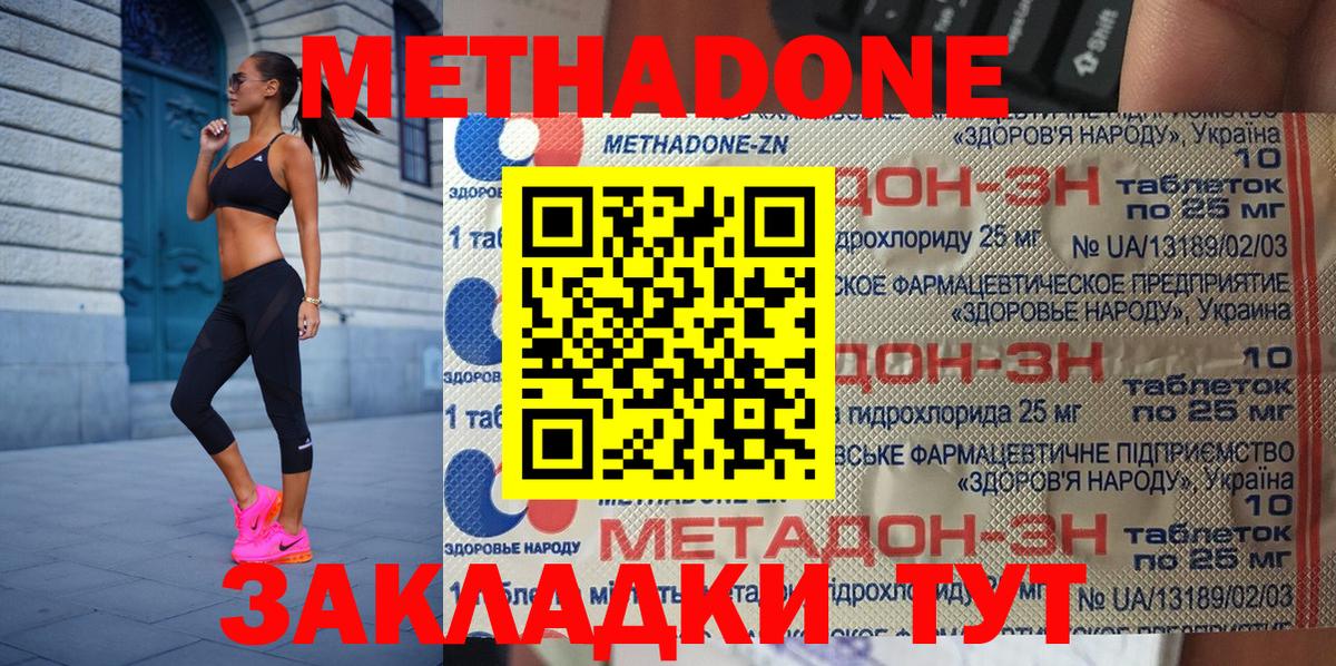 МЕТАДОН кристалл Вязьма